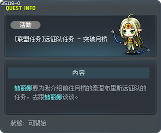 [联盟任务]远征队任务 - 突破月桥 Tooltip