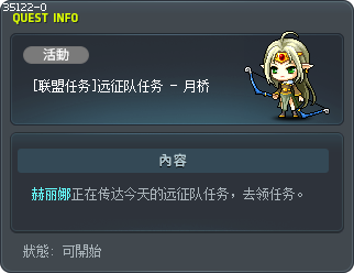 [联盟任务]远征队任务 - 月桥 Tooltip
