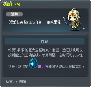 [联盟任务]远征队任务 - 舰队里程牌充能 Tooltip