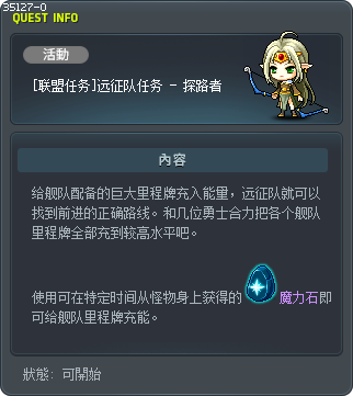 [联盟任务]远征队任务 - 探路者 Tooltip