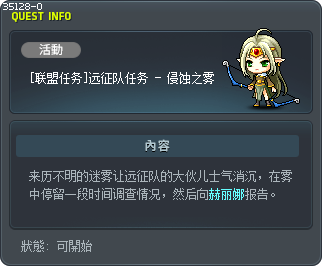 [联盟任务]远征队任务 - 侵蚀之雾 Tooltip