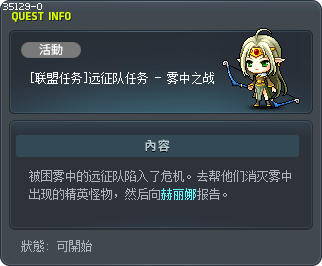 [联盟任务]远征队任务 - 雾中之战 Tooltip