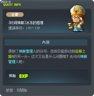 [时间神殿]冰冻的感情 Tooltip