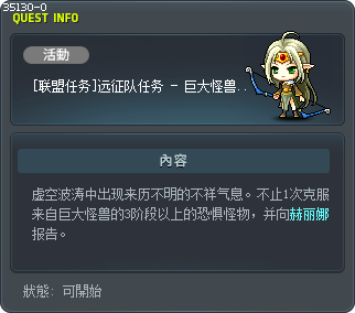 [联盟任务]远征队任务 - 巨大怪兽的气息 Tooltip