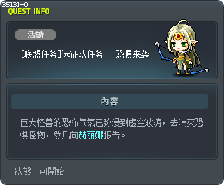 [联盟任务]远征队任务 - 恐惧来袭 Tooltip