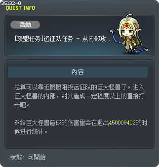 [联盟任务]远征队任务 - 从内部攻击巨大怪兽 Tooltip
