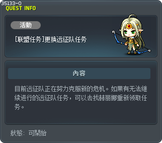 [联盟任务]更换远征队任务 Tooltip
