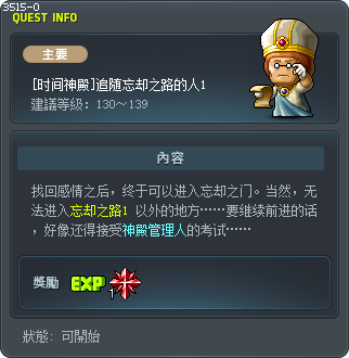 [时间神殿]追随忘却之路的人1 Tooltip