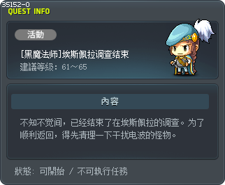 [黑魔法师]埃斯佩拉调查结束 Tooltip