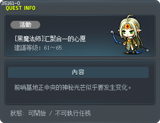 [黑魔法师]汇聚合一的心愿 Tooltip