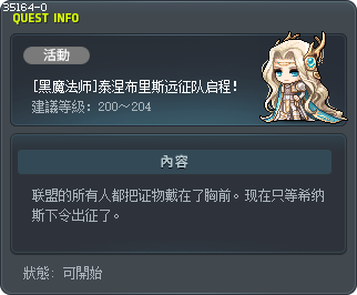 [黑魔法师]泰涅布里斯远征队启程！ Tooltip