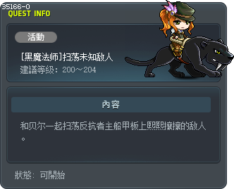 [黑魔法师]扫荡未知敌人 Tooltip