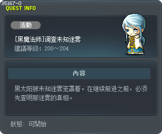 [黑魔法师]调查未知迷雾 Tooltip