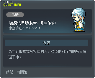[黑魔法师]反抗者，开启作战1 Tooltip
