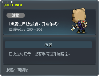 [黑魔法师]反抗者，开启作战2 Tooltip