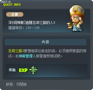 [时间神殿]追随忘却之路的人3 Tooltip