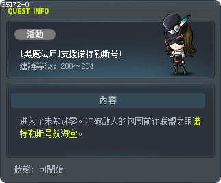 [黑魔法师]支援诺特勒斯号1 Tooltip