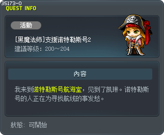[黑魔法师]支援诺特勒斯号2 Tooltip