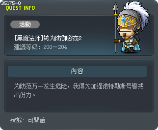 [黑魔法师]转为防御姿态2 Tooltip