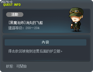 [黑魔法师]消失的飞船 Tooltip