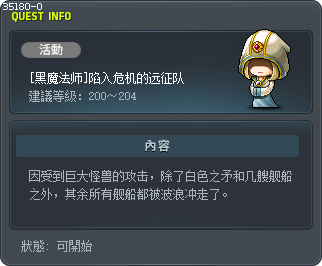 [黑魔法师]陷入危机的远征队 Tooltip
