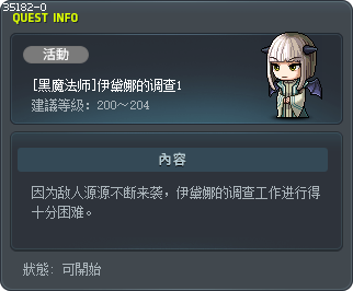 [黑魔法师]伊黛娜的调查1 Tooltip