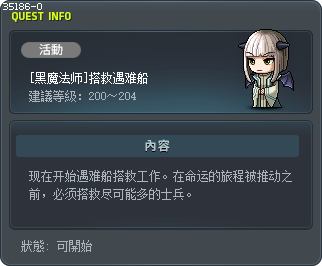 [黑魔法师]搭救遇难船 Tooltip