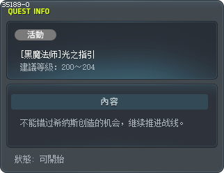 [黑魔法师]光之指引 Tooltip