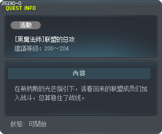 [黑魔法师]联盟的总攻 Tooltip