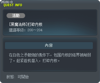 [黑魔法师]打碎内核 Tooltip