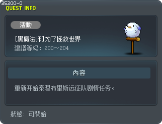 [黑魔法师]为了拯救世界 Tooltip