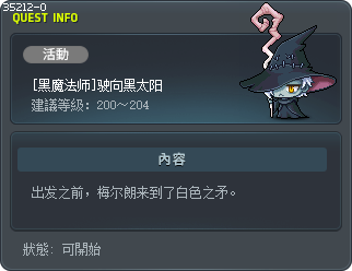 [黑魔法师]驶向黑太阳 Tooltip