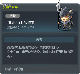 [黑魔法师]戒备周围 Tooltip