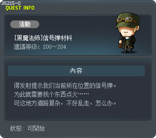 [黑魔法师]信号弹材料 Tooltip
