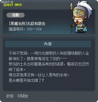 [黑魔法师]失踪和袭击 Tooltip