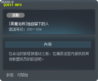 [黑魔法师]独自留下的人 Tooltip