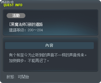 [黑魔法师]新的道路 Tooltip
