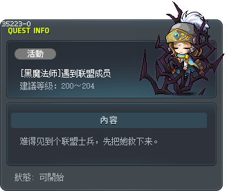 [黑魔法师]遇到联盟成员 Tooltip