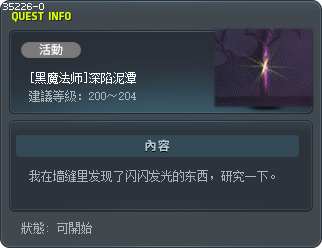 [黑魔法师]深陷泥潭 Tooltip