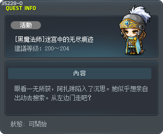 [黑魔法师]迷宫中的无尽痕迹 Tooltip