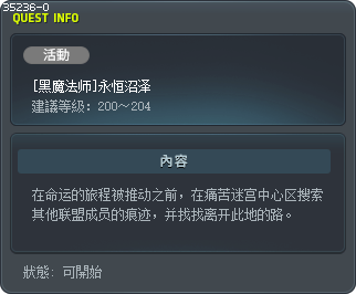 [黑魔法师]永恒沼泽 Tooltip