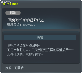 [黑魔法师]渐渐减弱的光芒 Tooltip