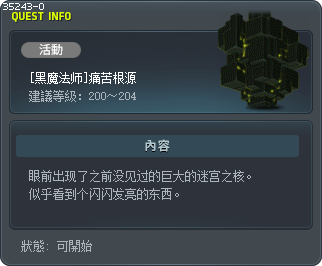 [黑魔法师]痛苦根源 Tooltip