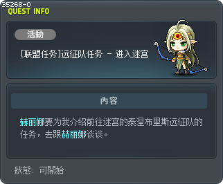 [联盟任务]远征队任务 - 进入迷宫 Tooltip