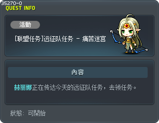 [联盟任务]远征队任务 - 痛苦迷宫 Tooltip
