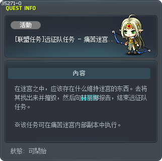 [联盟任务]远征队任务 - 痛苦迷宫内部副本 Tooltip