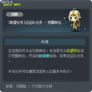 [联盟任务]远征队任务 - 觉醒希拉……？ Tooltip