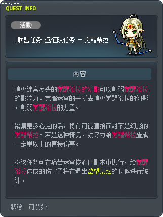 [联盟任务]远征队任务 - 觉醒希拉 Tooltip