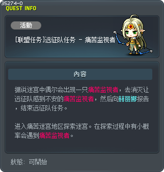 [联盟任务]远征队任务 - 痛苦监视者 Tooltip