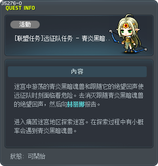 [联盟任务]远征队任务 - 青炎黑暗魂兽 Tooltip